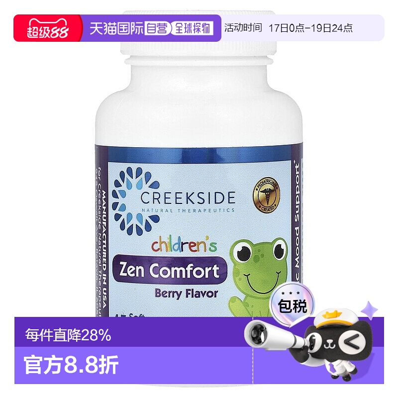 香港直邮Creekside Natural康乐儿童营养素舒缓焦虑情绪45片