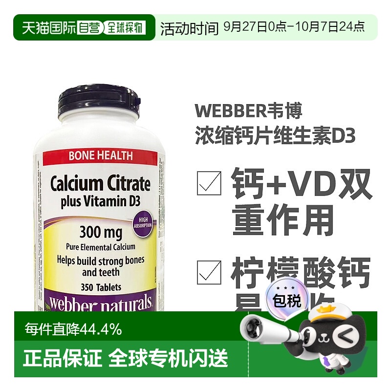 加拿大直邮Webber Naturals韦博浓缩钙片维生素D3 350粒/瓶