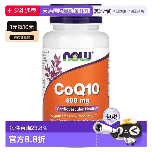香港直发Now诺奥辅酶Q10软凝胶心血管健康提供能量维持健康400ml