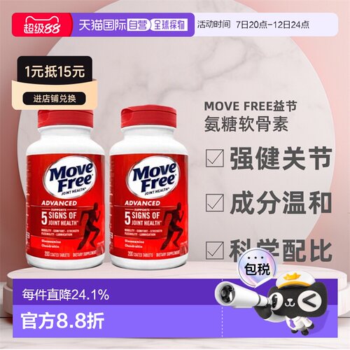 MoveFree益节氨糖软骨素红瓶