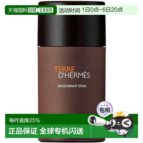 Hermes 爱马仕 大地男士止汗香体膏75ml正品