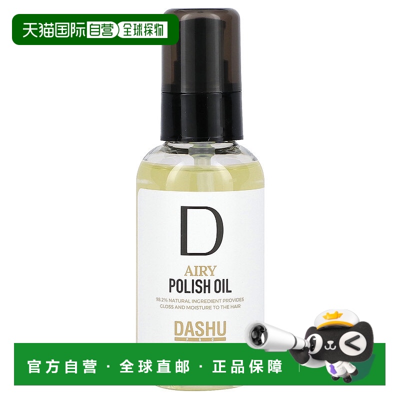 香港直邮Dashu,空气抛光油，3.38 液量盎司（100 毫升）正品