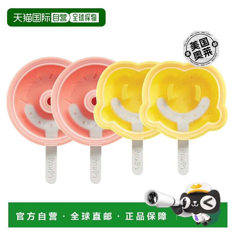 自营 Lekue 椒盐脆饼和甜甜圈形状冰淇淋流行模具，4 件套 - 什锦