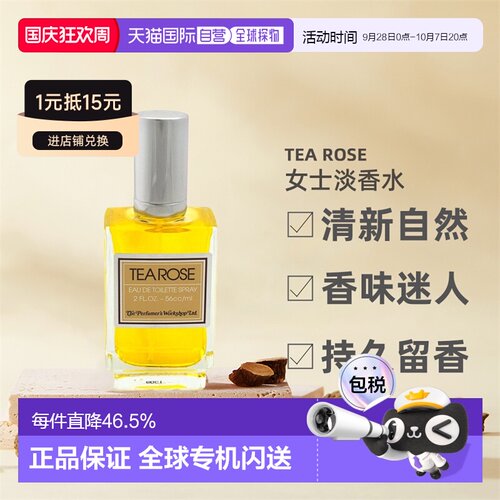 PerfumersWorkshop月季玫瑰女士淡香水56ml持久香味清新正品