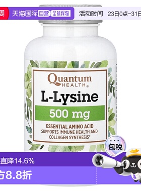 香港直邮Quantum Health,L-赖氨酸，500 毫克, 100 片