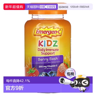 香港直发Emergen-C机体抵抗软糖增强防护力低卡提高抵御力44粒