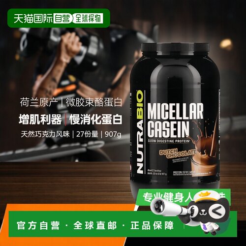 香港直邮Nutrabio Labs,胶束酪蛋白，荷兰巧克力味，2 磅（907 克