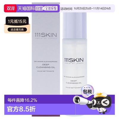 美国直邮111Skin深层净透卸妆油男女通用精油-100ml正品