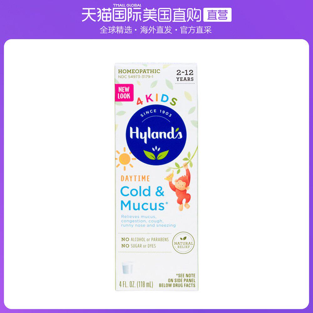 美国直邮hylands 4 kids纯天然顺势疗法 儿童感冒祛痰鼻涕咳嗽糖