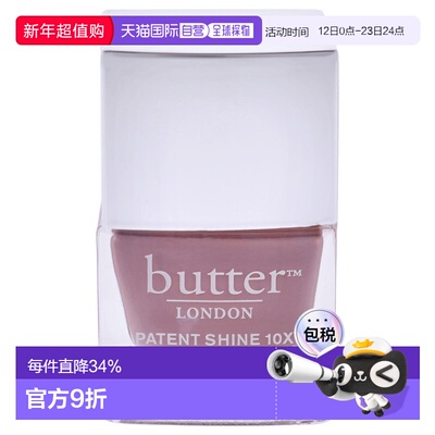 美国直邮Butter LondonPatent Shine 10X 指甲油 - Mums The正品