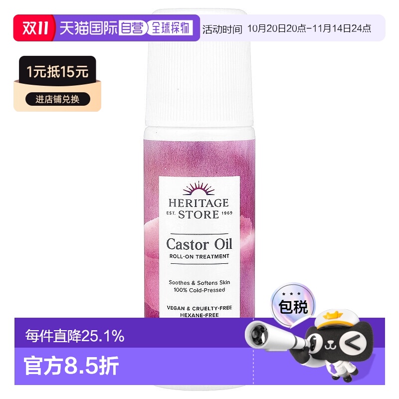 香港直邮Heritage Store蓖麻油滚珠舒缓软化肌肤冷榨89ml正品