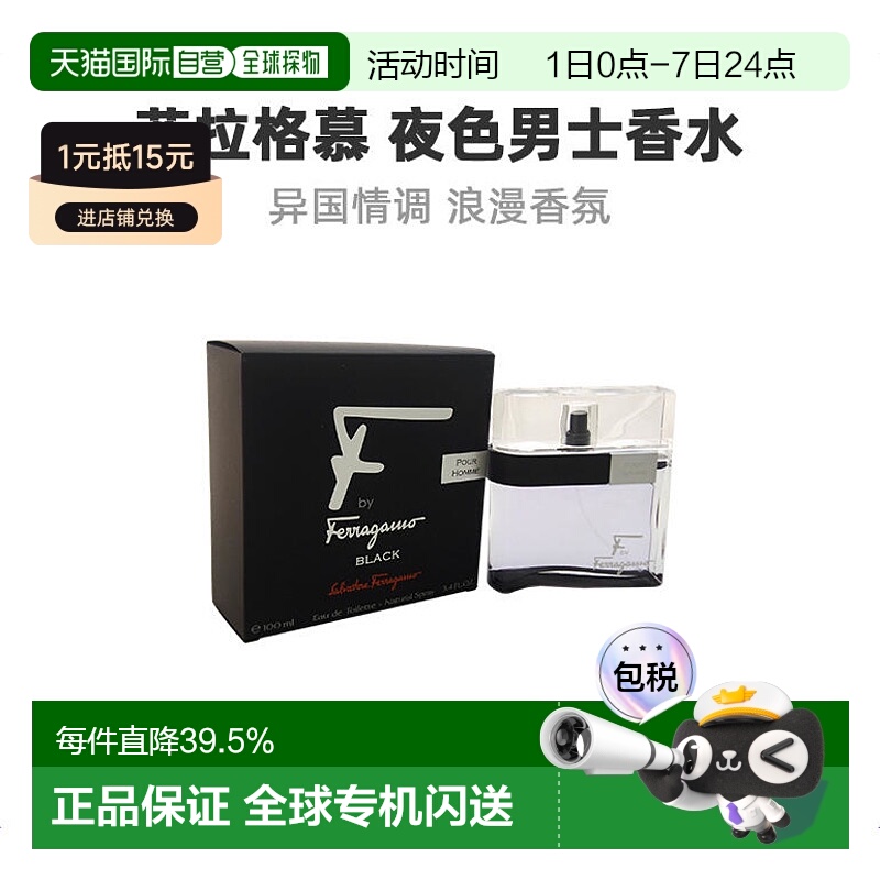美国直邮SalvatoreFerragamo菲拉格慕夜色男士香水EDT50ml/1正品
