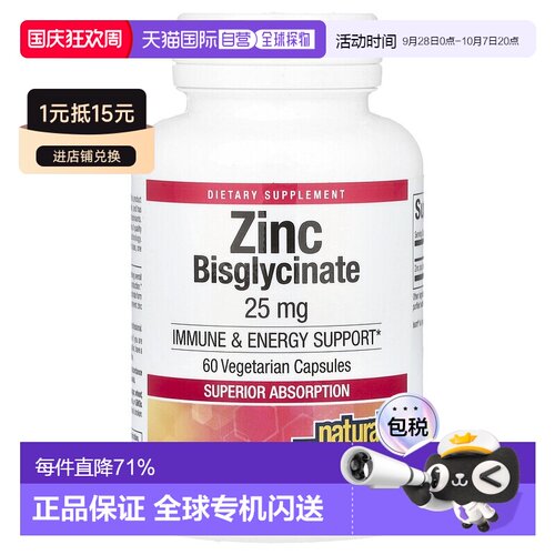 香港直发Natural Factors双甘氨酸锌胶囊膳食补充剂25mg60粒