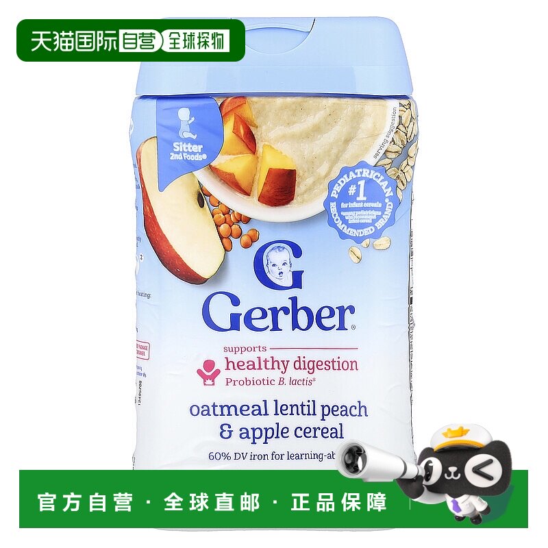 香港直发Gerber嘉宝扁豆米粉梨苹果味益生菌燕麦片刺激味蕾227g