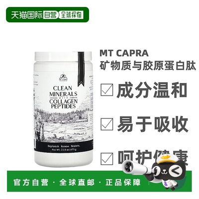 香港直发Mt. Capra洁净矿物质与胶原蛋白肽增强骨形成675g补充