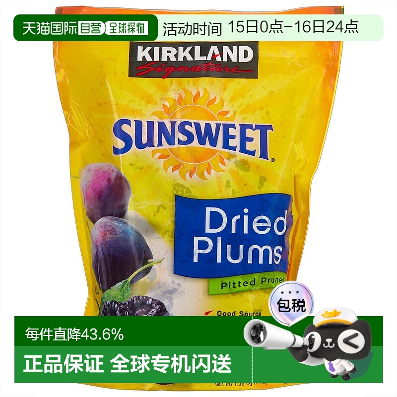 美国直邮Kirkland Sunsweet西梅干果干休闲聚会即食零食1590g新款