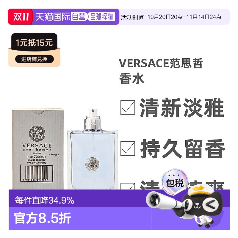 香港直发versace范思哲同名经典男士EDT香水馥奇香调100ml正品