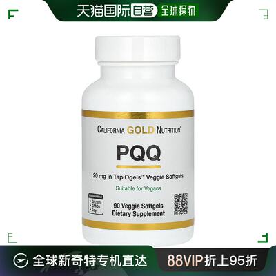 香港直发iHerb CGN PQQ20毫克线粒体功能正常素食胶囊90粒