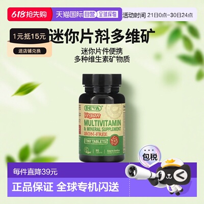 香港直发Deva蒂娃迷你片剂多维生素矿物质补充补充多种矿物质90片