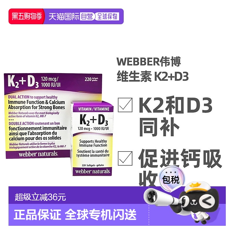 加拿大直邮Webber伟博维生素 K2+D3 220粒软胶囊维生素k