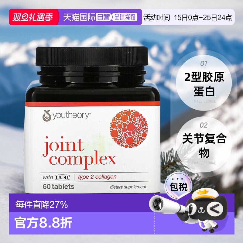 香港直发Youtheory年轻原理关节复合物片含UC-11 2型胶原蛋白60片