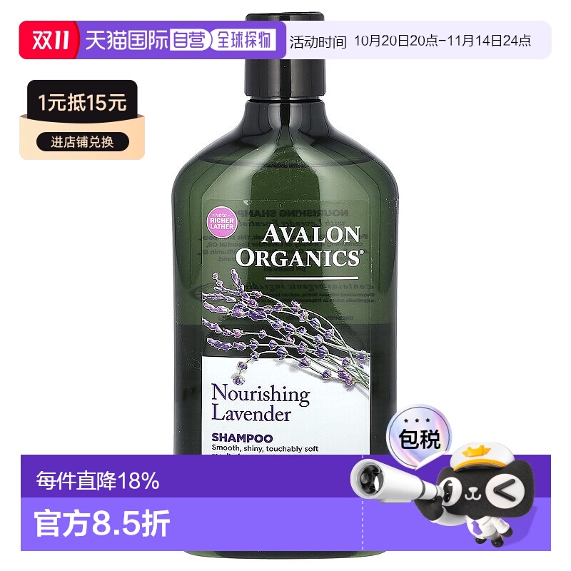 香港直邮avalon organics洗发水质地轻盈温和清洁325ml滋养正品