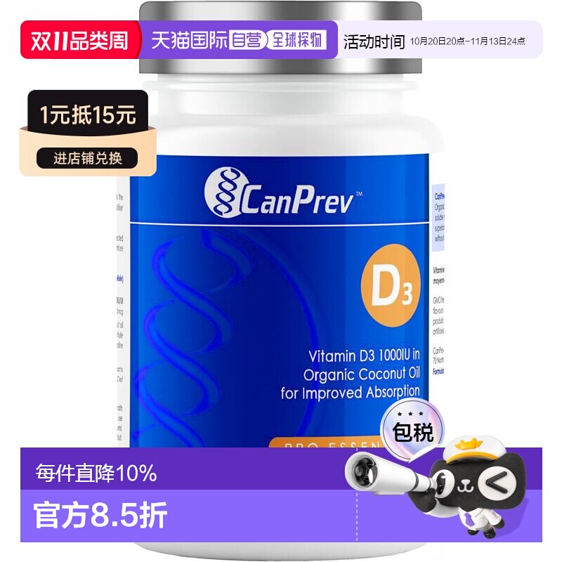 加拿大直邮CanPrev 维生素D3 有机椰子油 120粒，帮助促进钙和磷