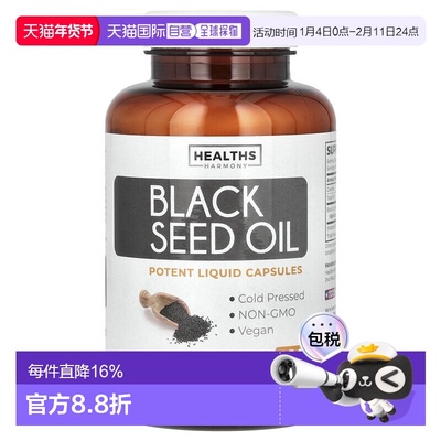 香港直邮Healths Harmony，黑籽油，180 粒胶囊