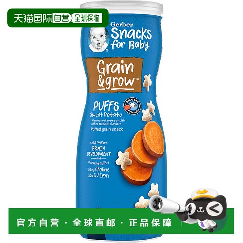 香港直发Gerber戈博宝宝零食8个月以上甘薯味健康膨化谷物42g嘉宝