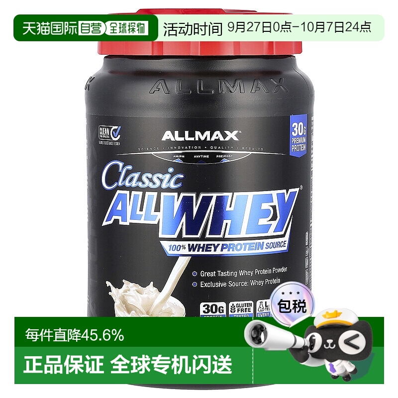 香港直发allmax nutrition天然分离清蛋白乳清蛋白粉香草味907g