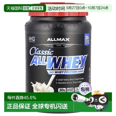 香港直发allmax nutrition天然分离清蛋白乳清蛋白粉香草味907g
