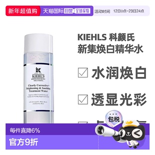 香港直邮Kiehls 科颜氏 新集焕白精华水200ml正品淡斑提亮淡化