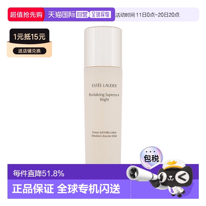 香港直邮 雅诗兰黛白胶原乳液100ml美白淡斑修护抗皱护肤正品
