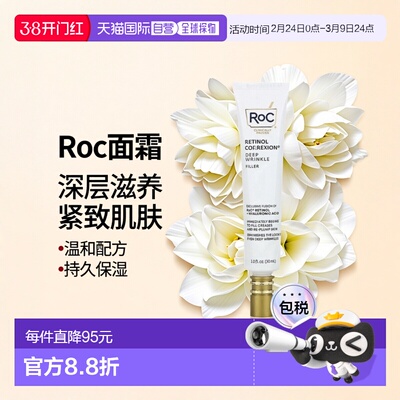 香港直邮Roc面霜肌肤软膏含视黄醇透明质酸温和滋润30ml淡化正品