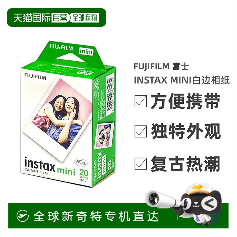 香港直邮FUJIFILM富士拍立得instax mini白边相纸3寸20张海外版新