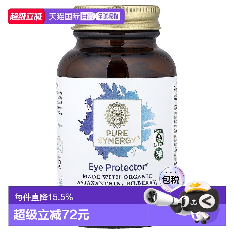 香港直发Pure Synergy护眼素食胶囊60粒纯类胡萝卜素保护剂