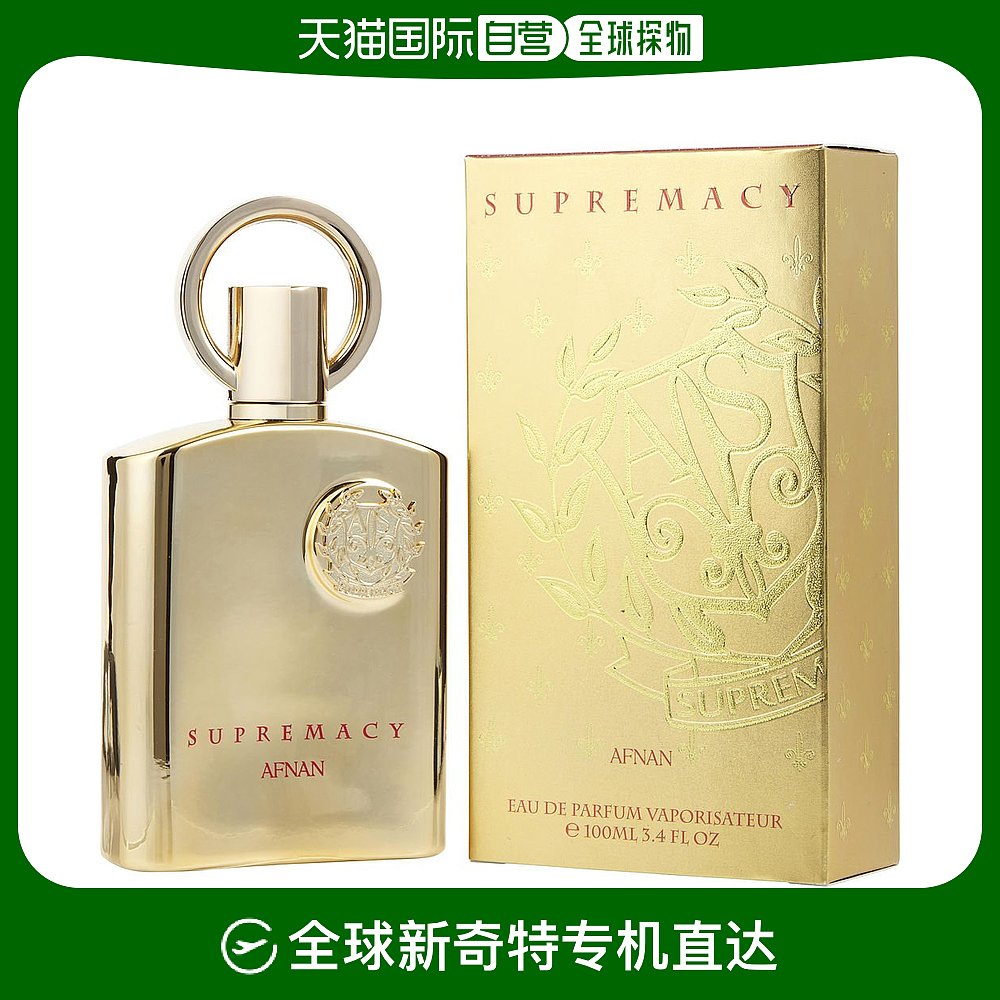 美国直邮AFNAN Afnan Perfumes阿芙南之香 Supremacy Gold中性香