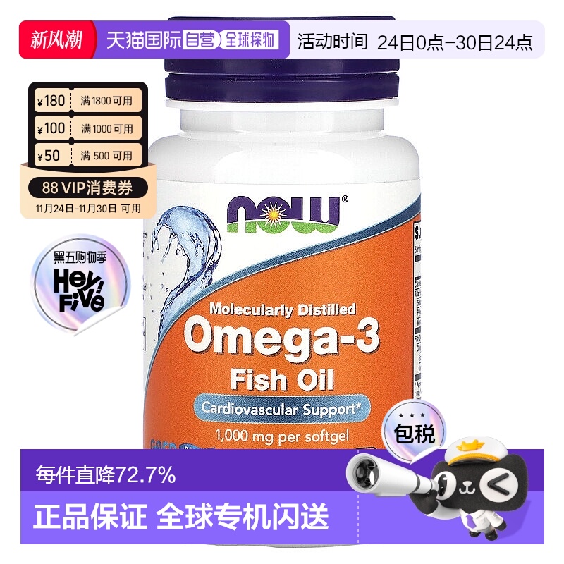 香港直发NOW诺奥鱼油软凝胶保护心血管老年人中老年软胶囊30粒