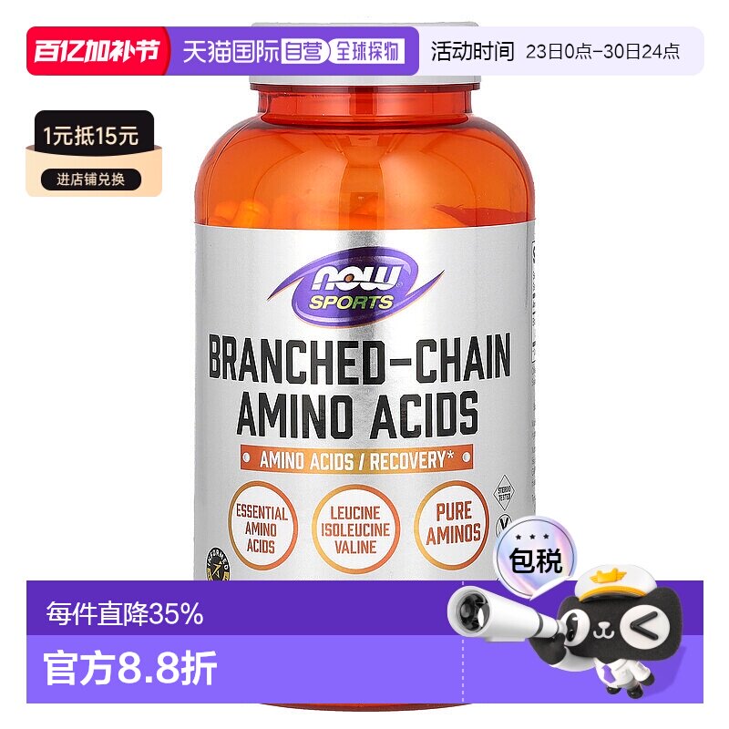 香港直发Now诺奥支链氨基酸胶囊运动系列增加力量科学增肌240粒