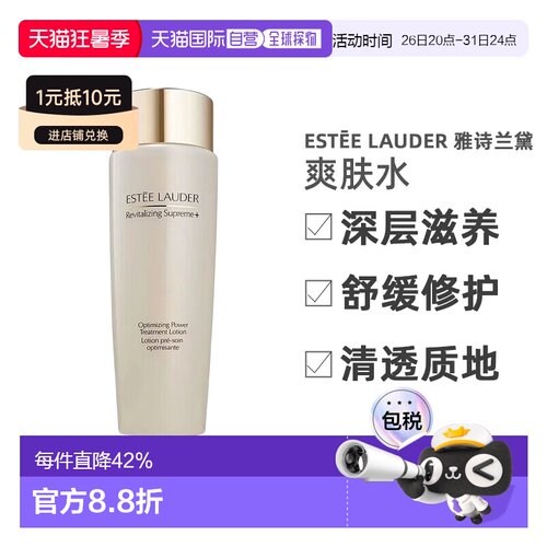 香港直邮estēe lauder 雅诗兰黛  爽肤水正品
