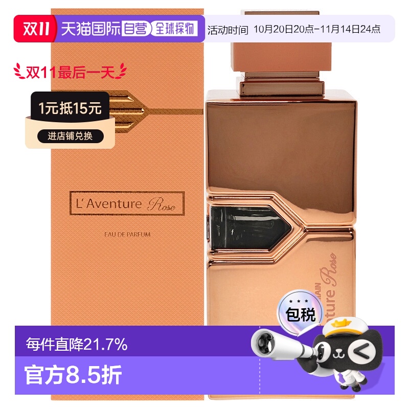 美国直邮Al Haramain冒险玫瑰浓香水女士-200ml情人礼物正品