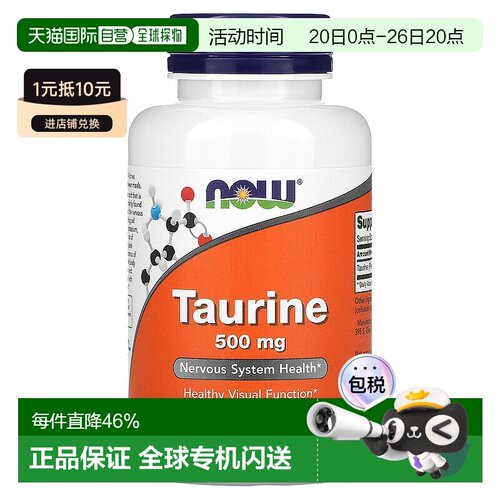 香港直发Now诺奥牛磺酸胶囊调节神经脉动补充营养修护滋养100粒
