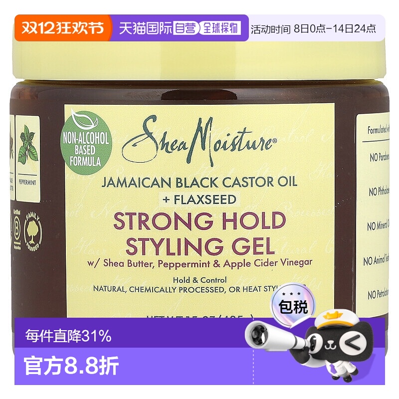香港直邮Shea Moisture优效定型凝胶乳木果油薄荷和苹果醋香正品