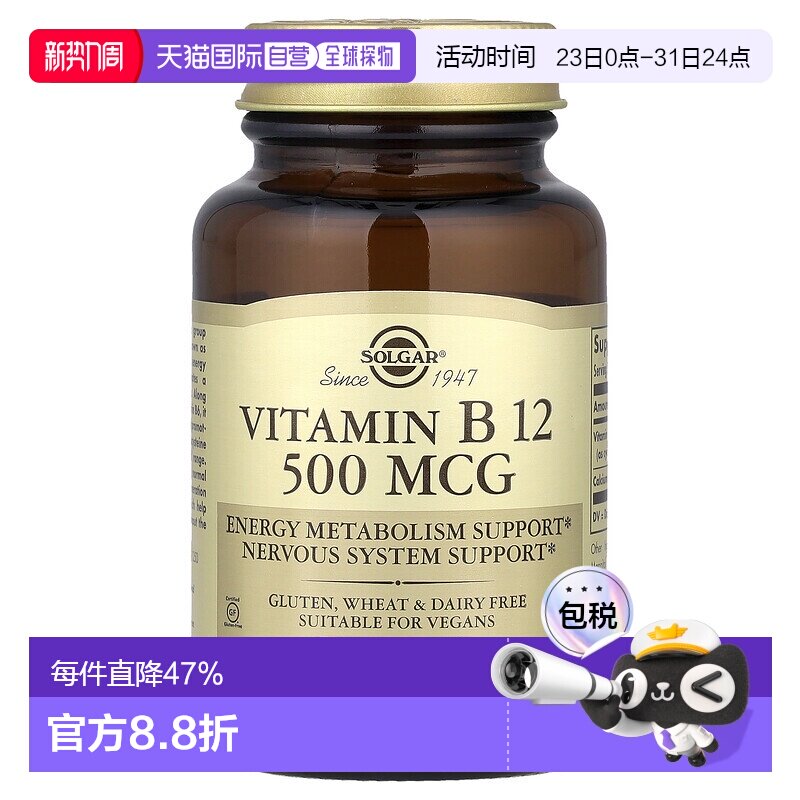 香港直发Solgar维生素B12促进能量代谢适合全素食100片