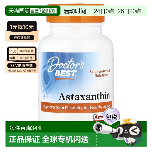 香港直发doctor's best金达威素食含虾青素补充剂90粒进口胶囊