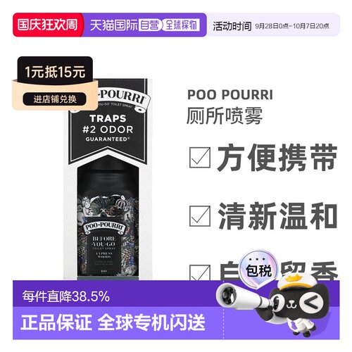 香港直发Poo-Pourri行前厕所喷雾丝柏木清新不刺激自然留香5正品