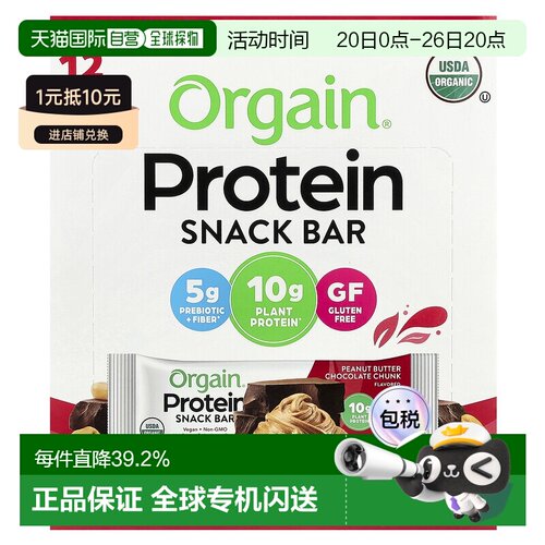 香港直发Orgain有机植物蛋白棒花生酱巧克力味不含大豆12条健身