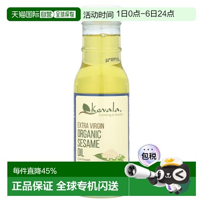 香港直发Kevala初榨芝麻籽油有机无麸质洁食厨房烹饪236ml