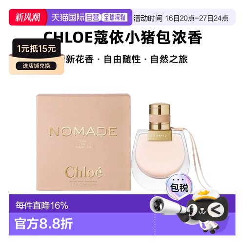 香港直邮Chloe蔻依小猪包女士淡/浓香花香调30/50/75ml送女友正品