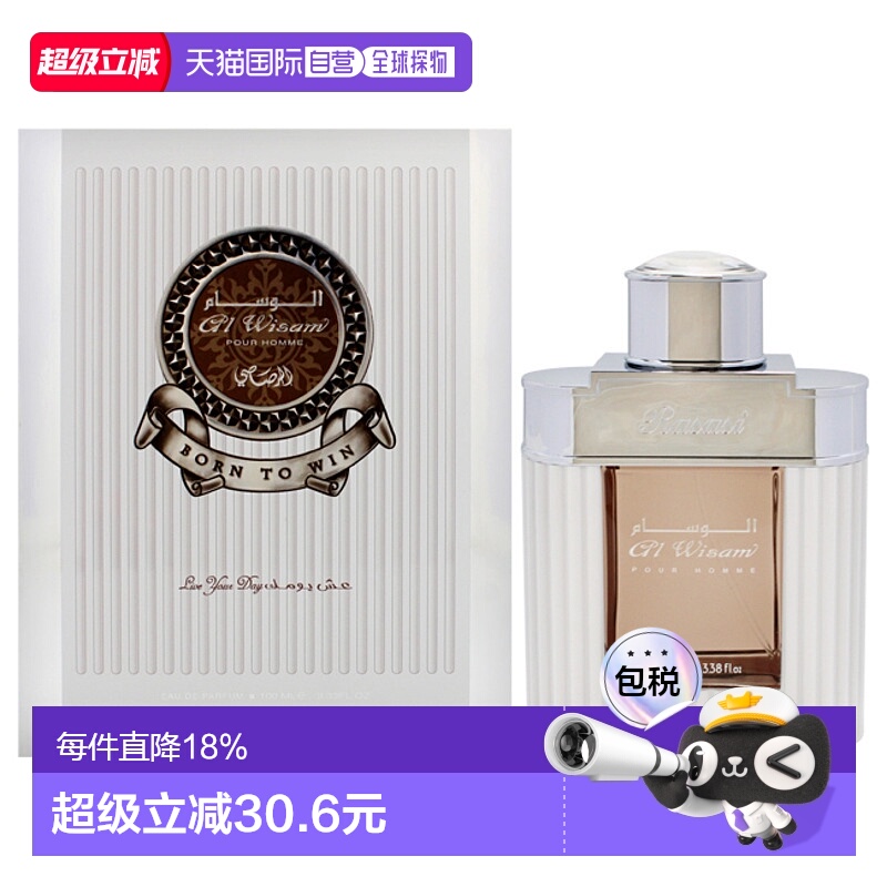 美国直邮Rasasi拉莎斯威萨姆天生赢家​男士香水EDP-100ml正品
